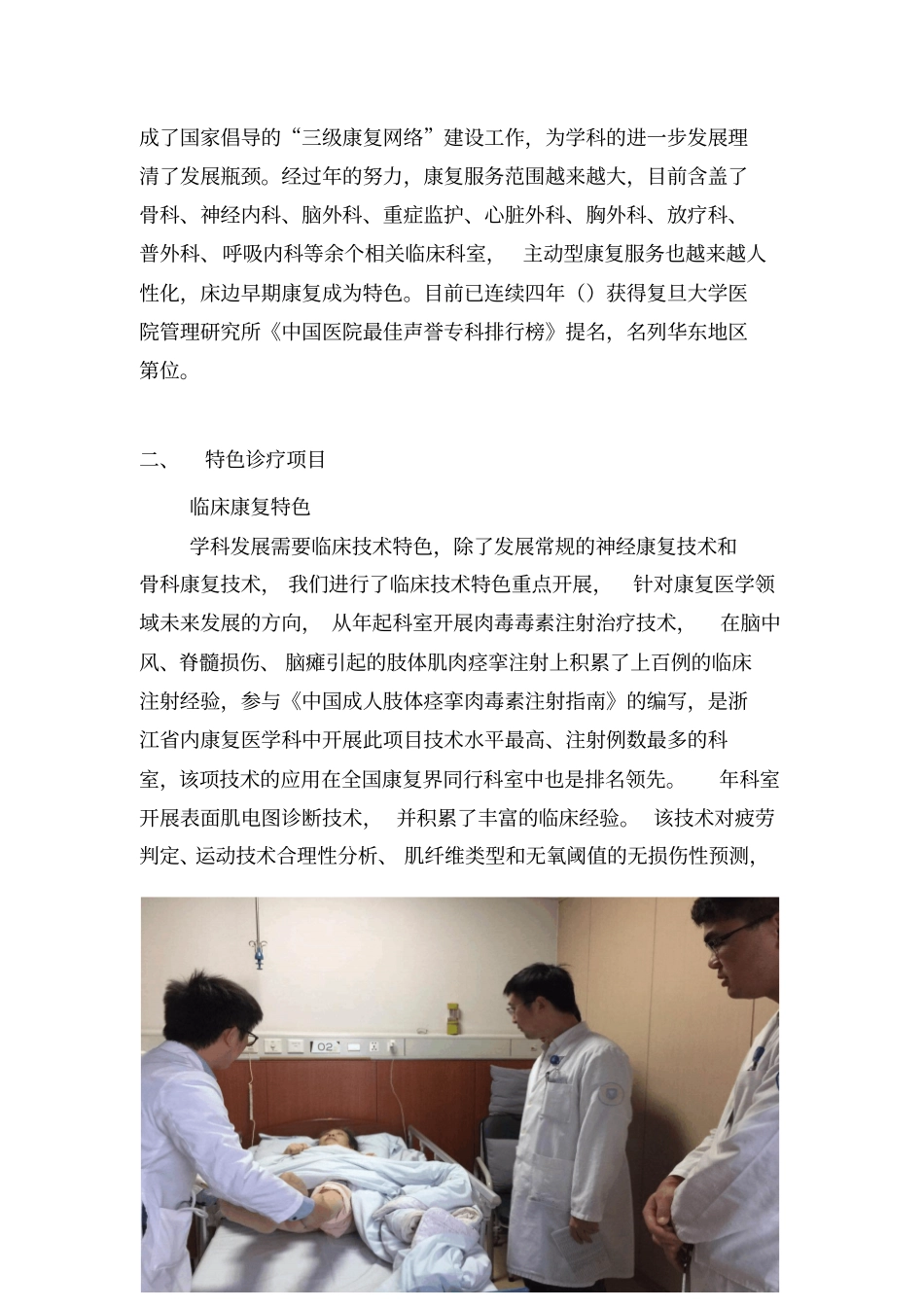 浙江大学医学院附属邵逸夫医院康复医学科进修招生简章_第2页