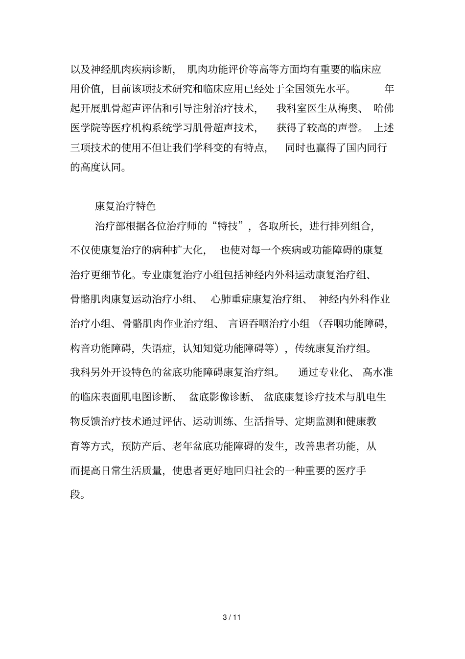 浙江大学医学院附属邵逸夫医院康复医学科进修招生简章_第3页