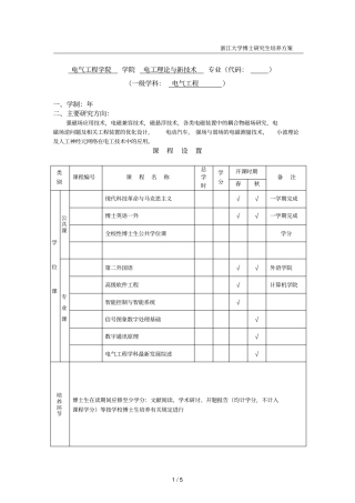 浙江大学博士研究生培养方案