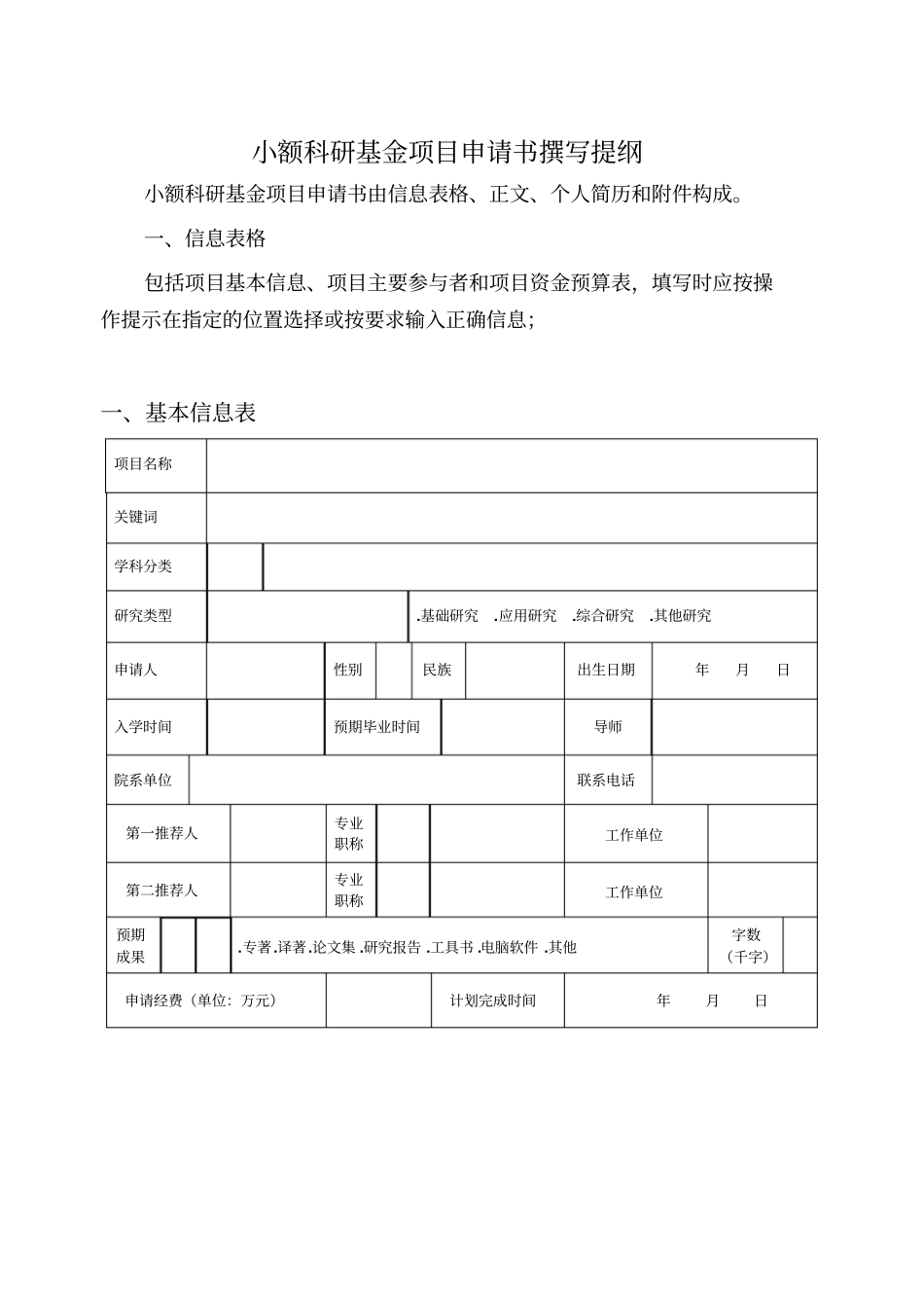 浙江大学博士研究生学术新星培养计划_第3页