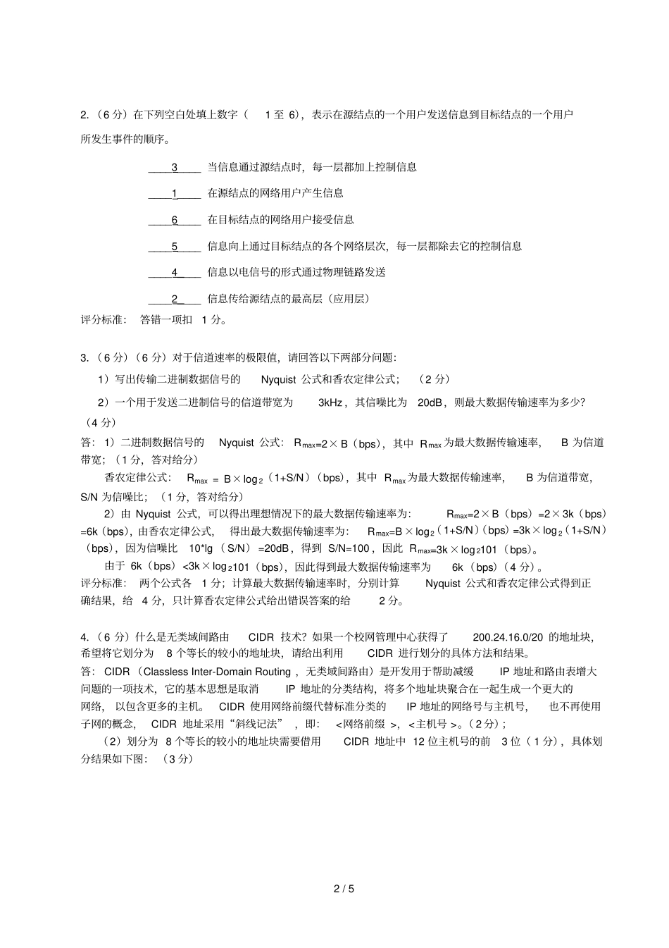 浙江大学城学院计算机网络答案A_第2页