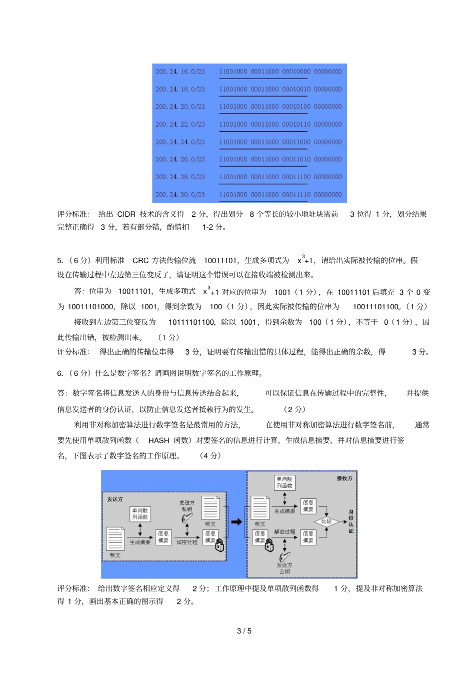 浙江大学城学院计算机网络答案A_第3页