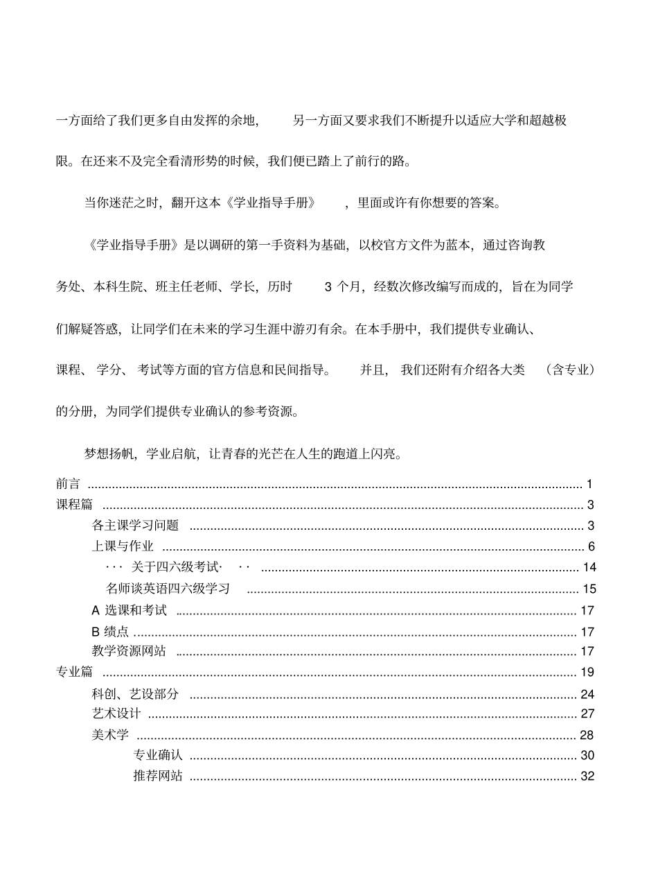 浙江大学学业指导手册总册_第2页