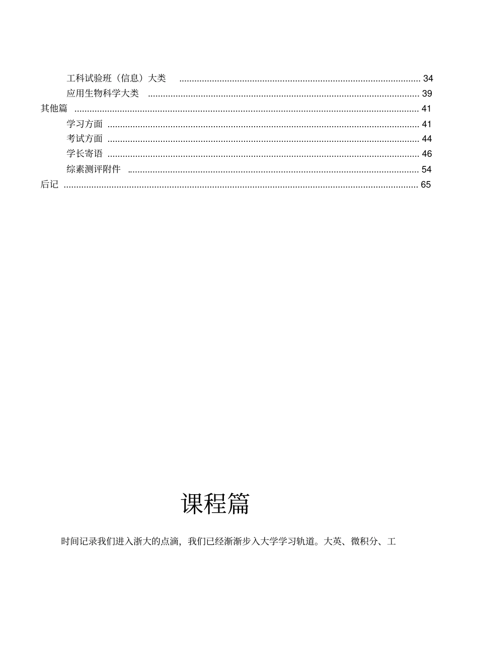 浙江大学学业指导手册总册_第3页