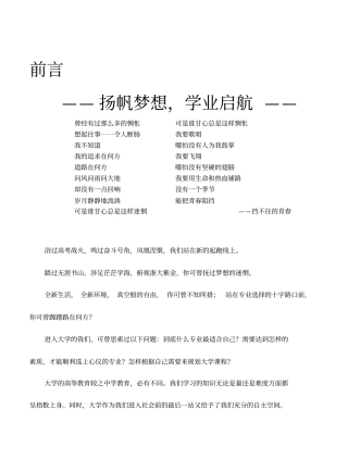 浙江大学学业指导手册总册
