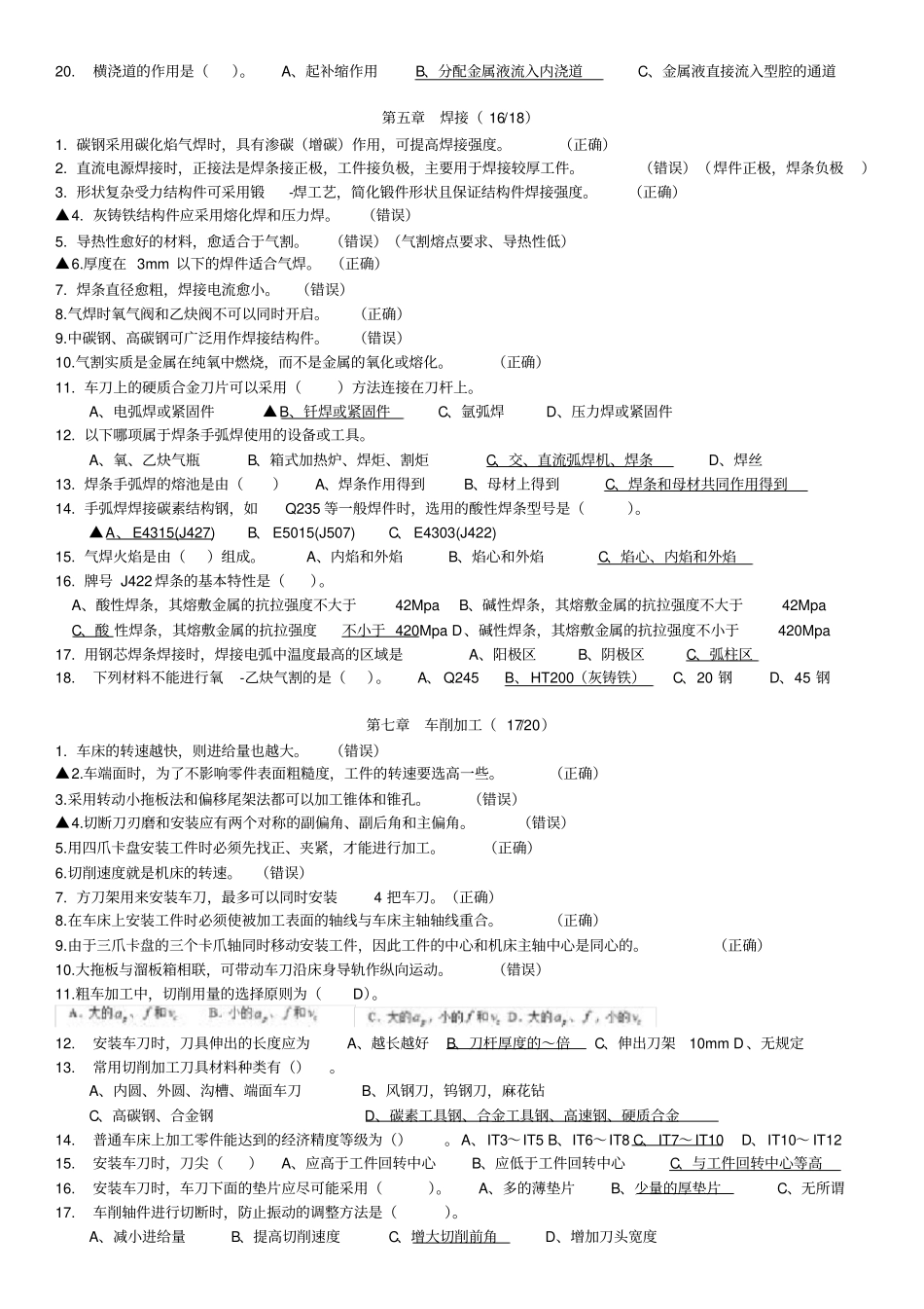 浙江大学工程训练线上线下班作业题集锦_第2页