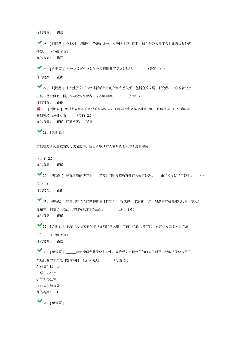 浙江大学学术规范考试试题及答案_第3页