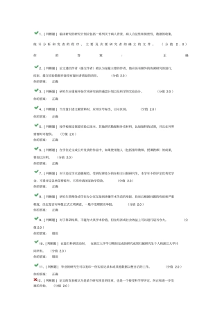 浙江大学学术规范考试试题及答案