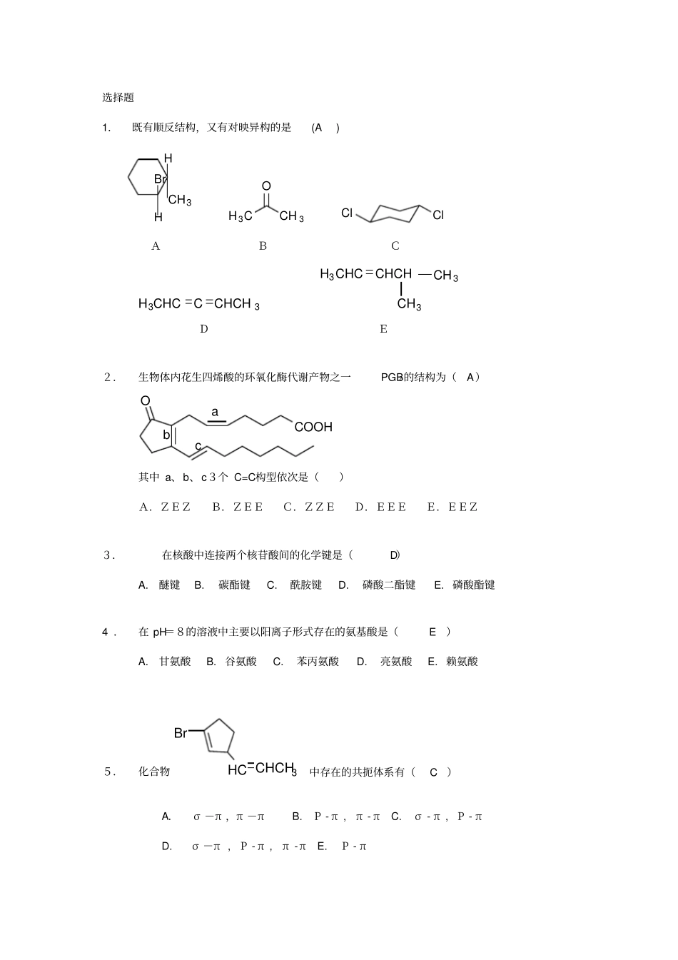 浙江大学有机化学试题库_第1页