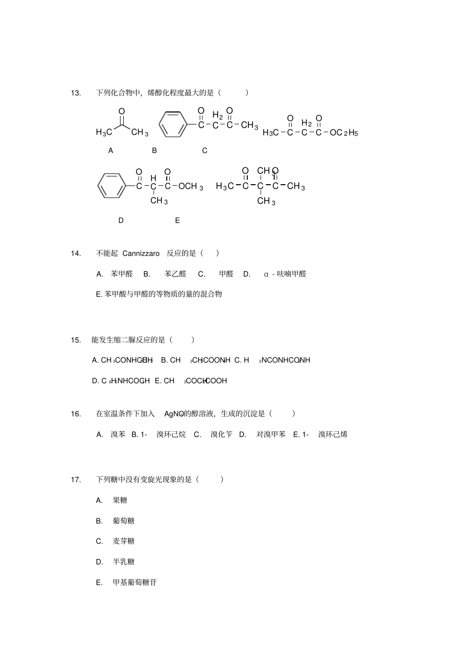 浙江大学有机化学试题库_第3页