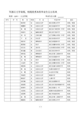 浙江大学本科优秀毕业生统计表
