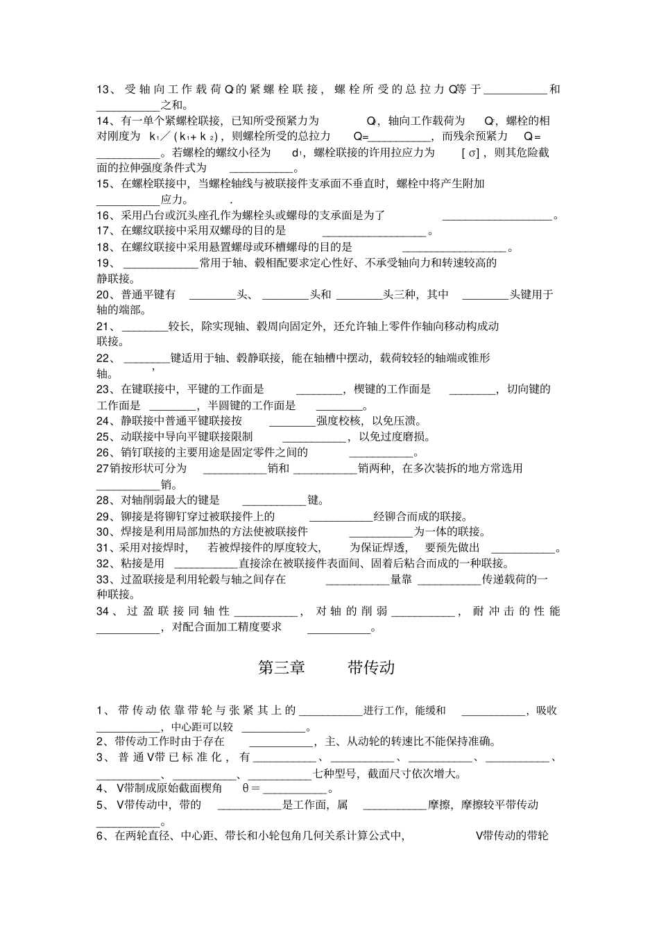 浙江大学机械设计基础基本概念自测选择题汇总_第2页