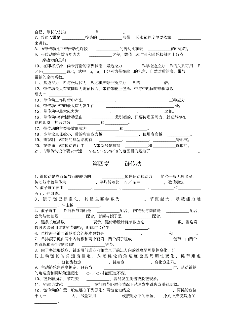 浙江大学机械设计基础基本概念自测选择题汇总_第3页