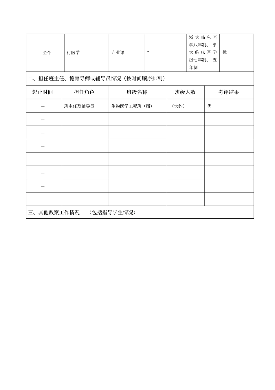 浙江大学永平奖教金候选人推荐表_第2页