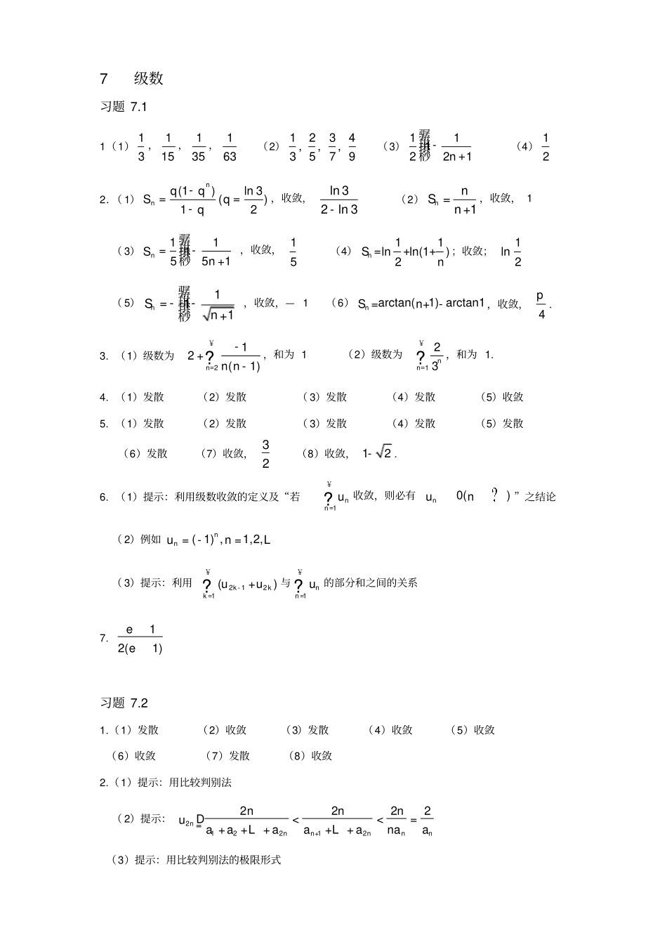 浙江大学浙大卢兴江版微积分答案_第1页