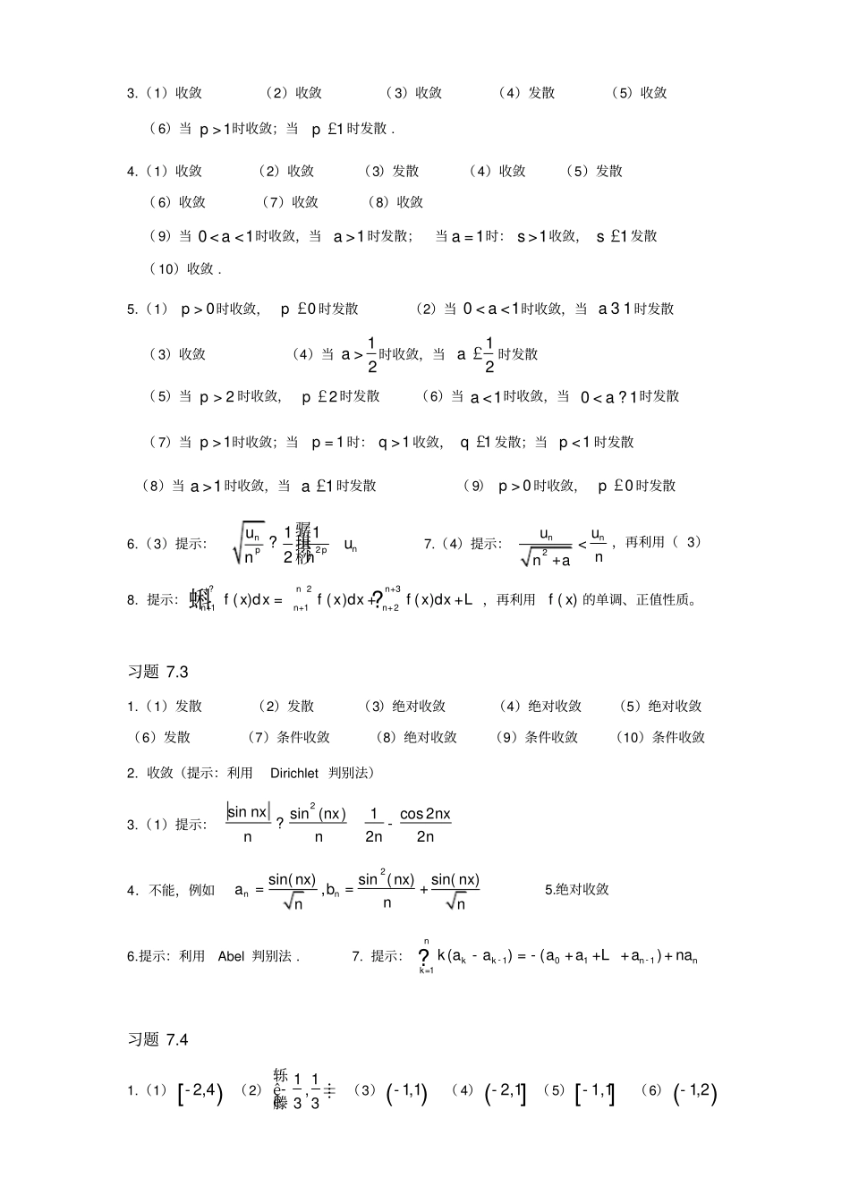 浙江大学浙大卢兴江版微积分答案_第2页