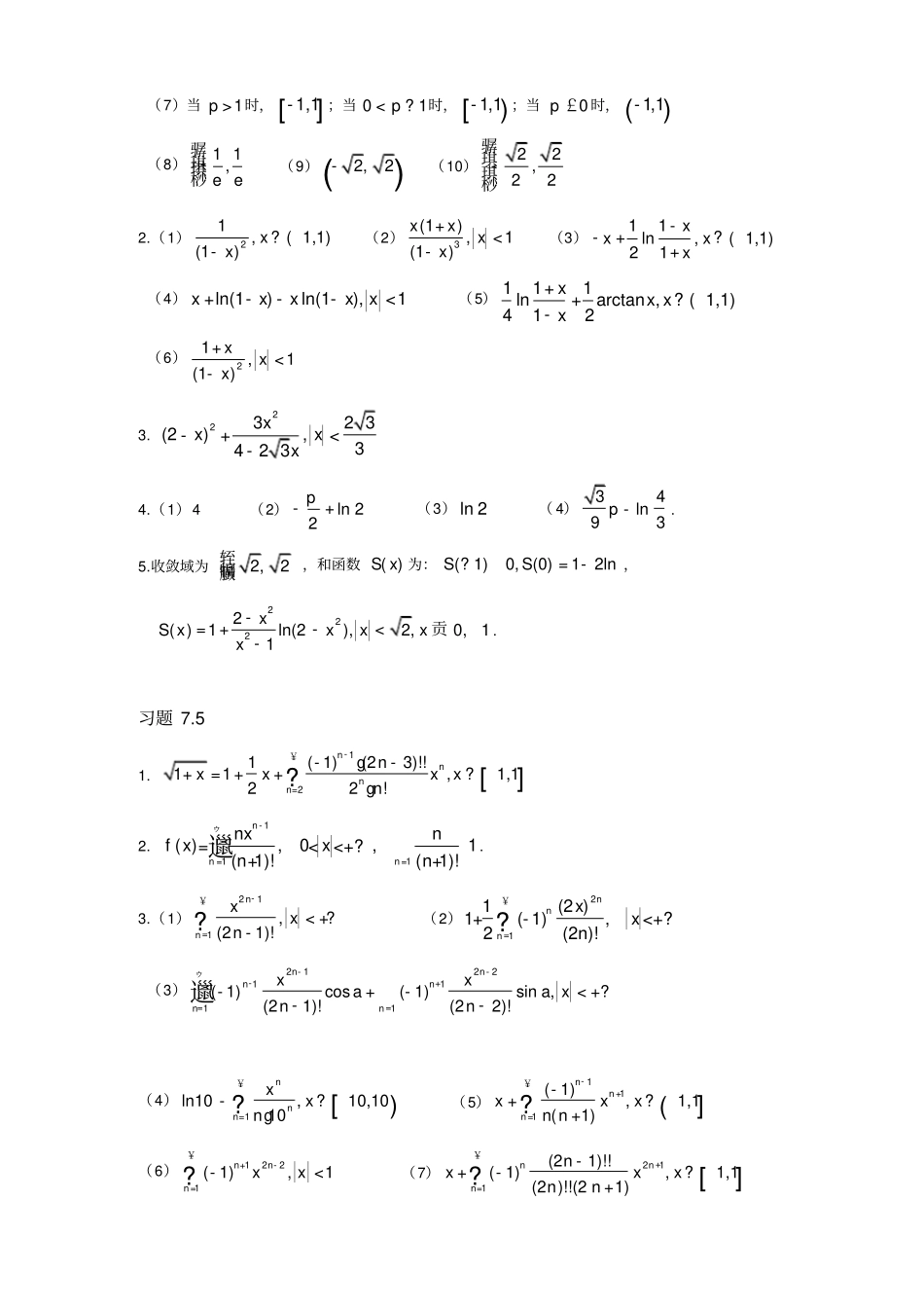 浙江大学浙大卢兴江版微积分答案_第3页