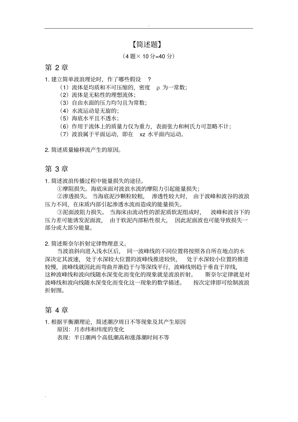 浙江大学海岸动力学考点整理_第3页