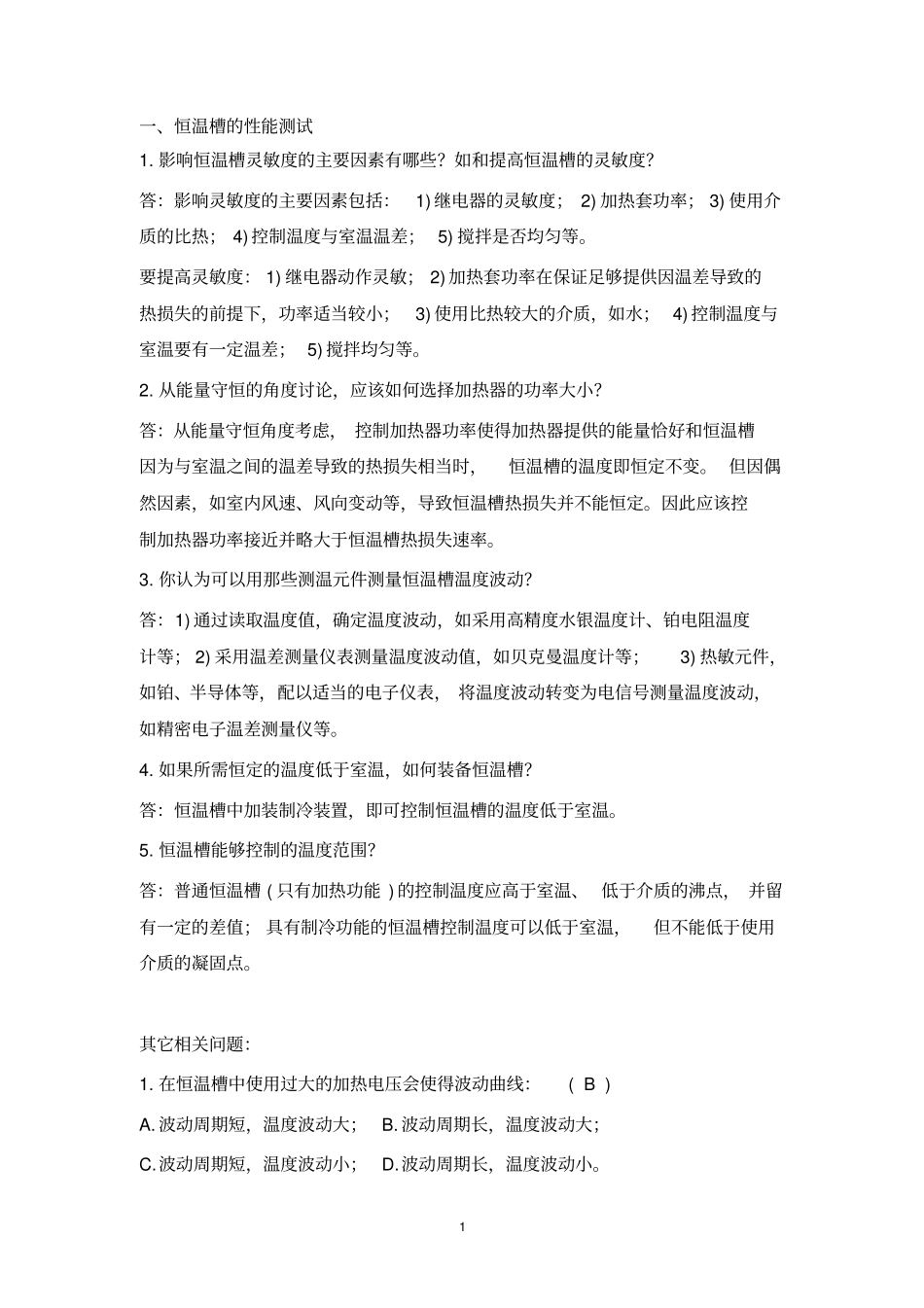 浙江大学物理化学试验思考题答案_第1页