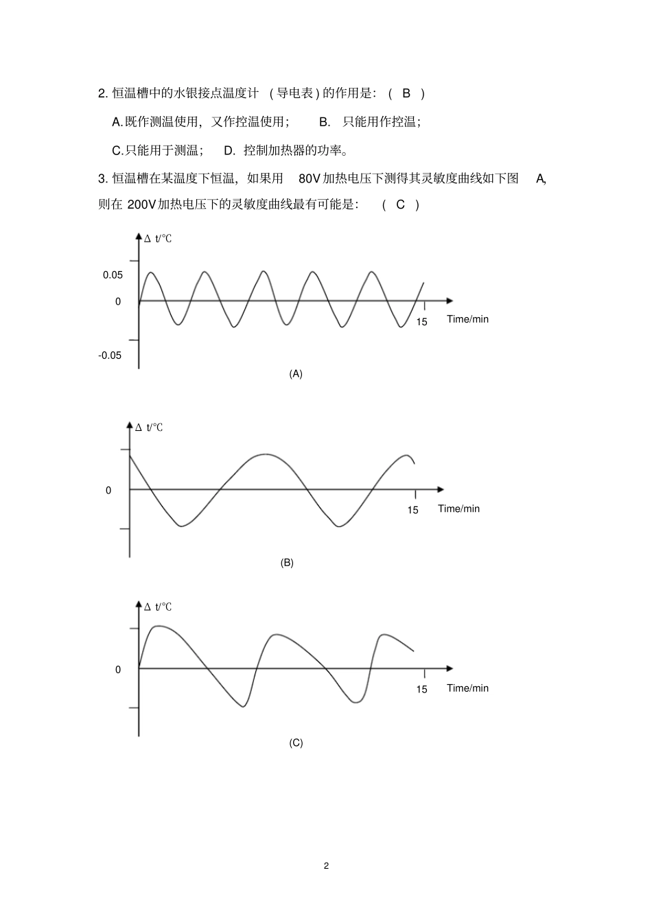 浙江大学物理化学试验思考题答案_第2页