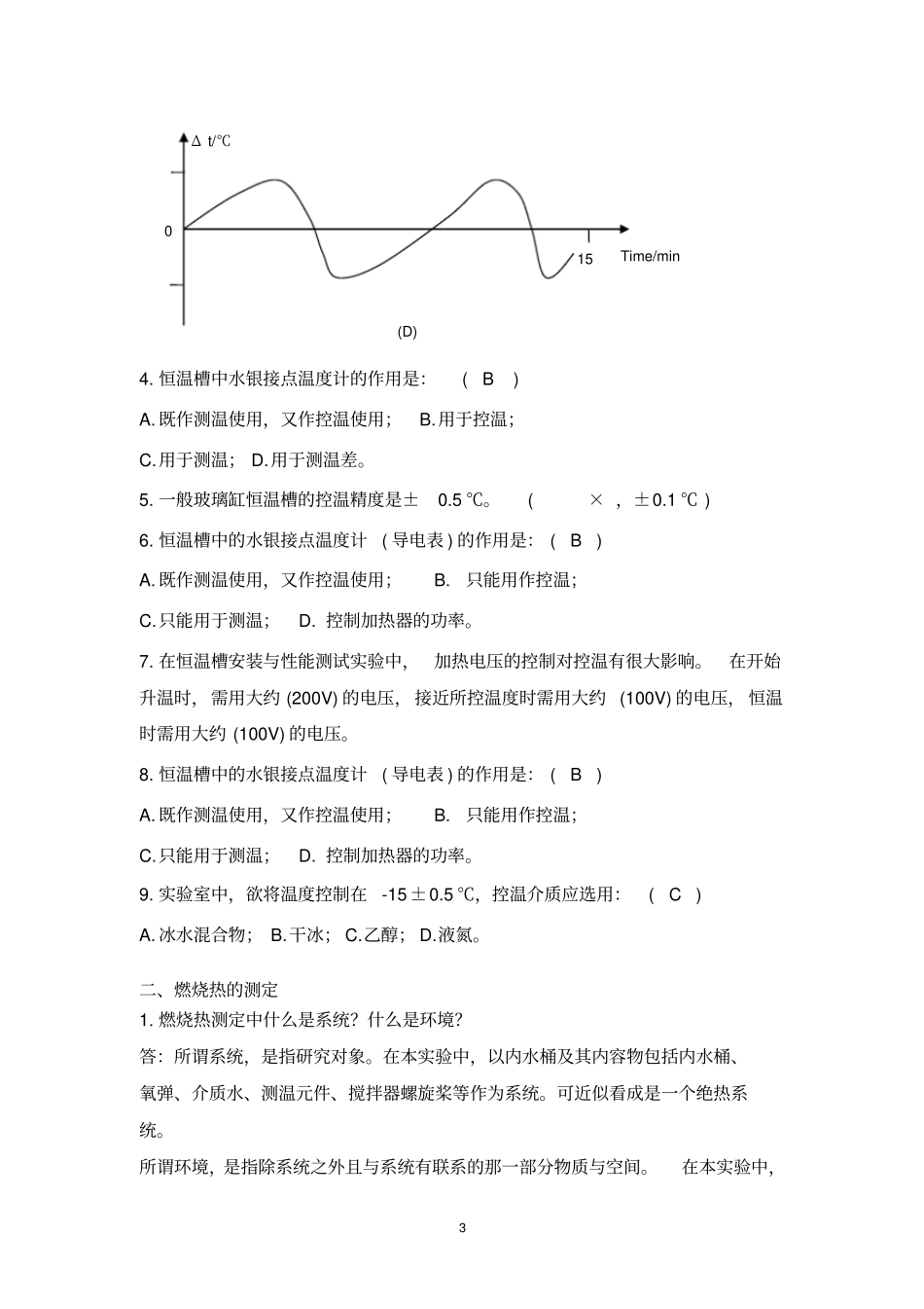 浙江大学物理化学试验思考题答案_第3页