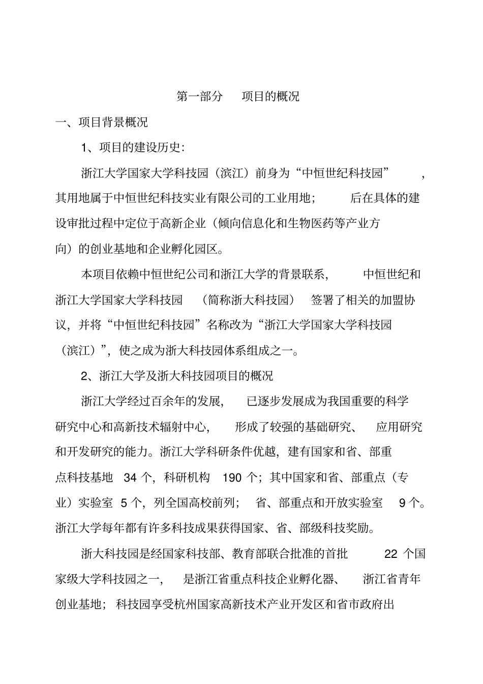 浙江大学某科技园项目招商策划全案_第3页