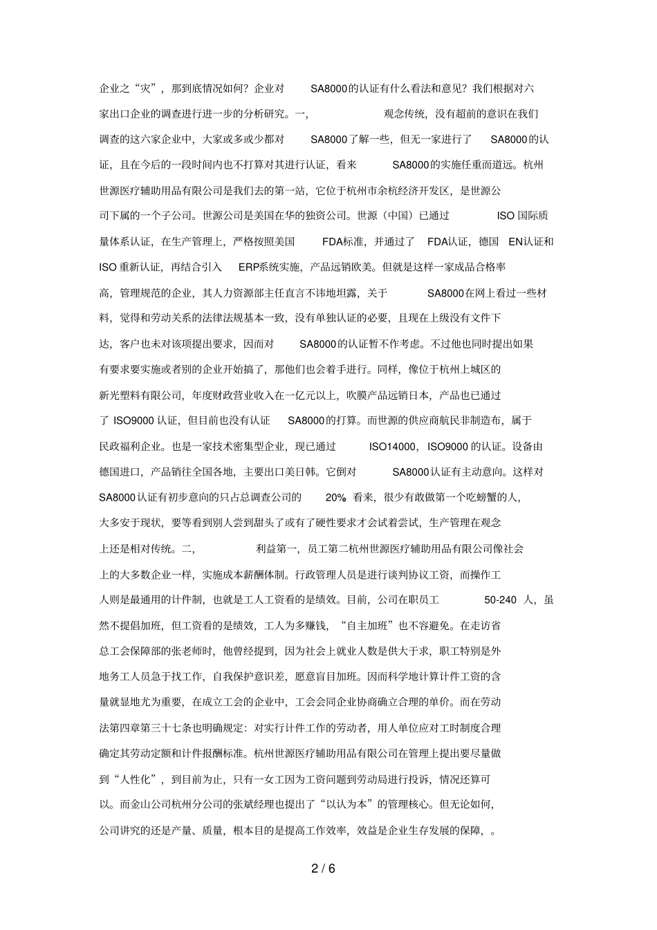 浙江大学生暑期社会实践研究报告_第2页