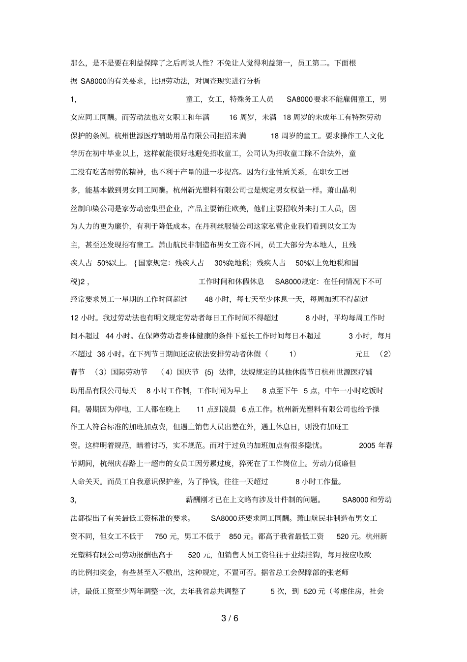 浙江大学生暑期社会实践研究报告_第3页