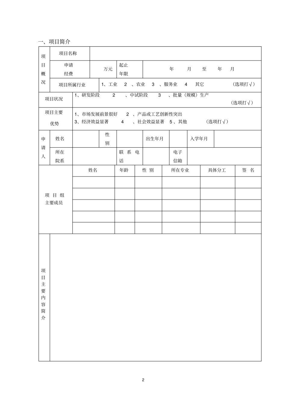 浙江大学生创新创业孵化项目申报书_第3页