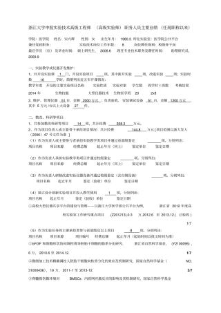 浙江大学申报试验技术高级工程师高级试验师职务人员主