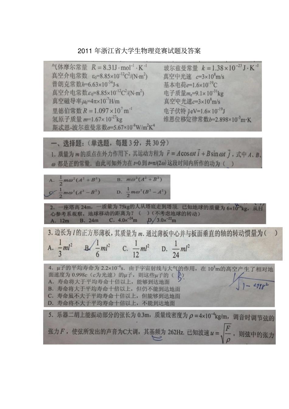 浙江大学生物理竞赛试题及答案_第1页