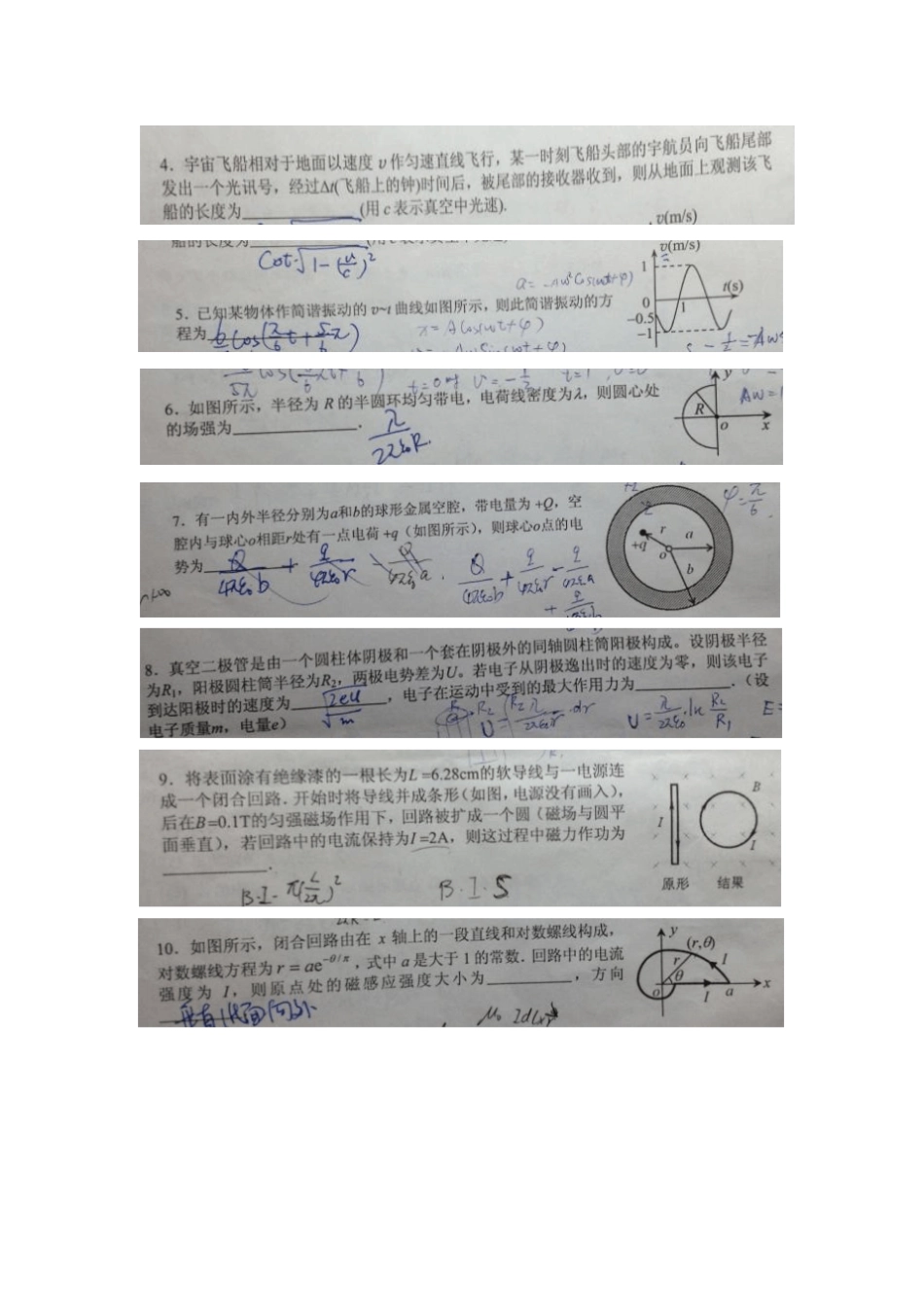 浙江大学生物理竞赛试题及答案_第3页