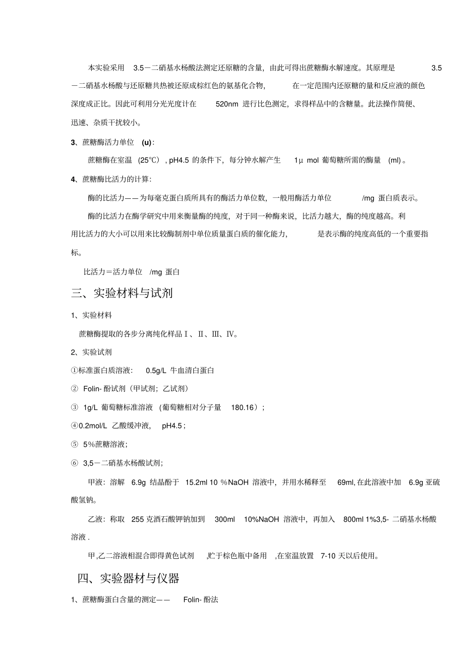 浙江大学生物化学丙试验报告3、4讲解_第2页