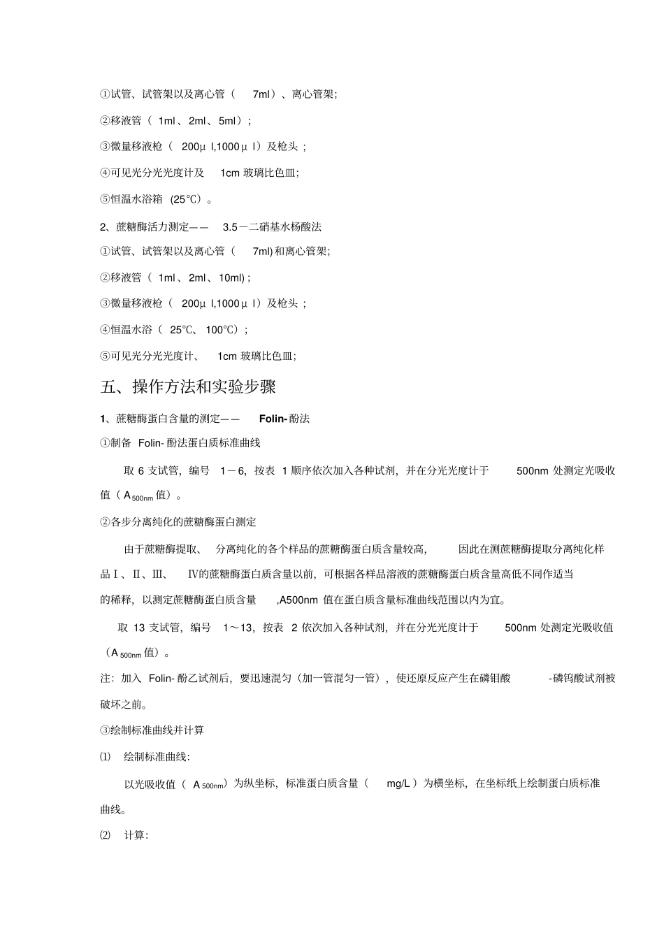 浙江大学生物化学丙试验报告3、4讲解_第3页