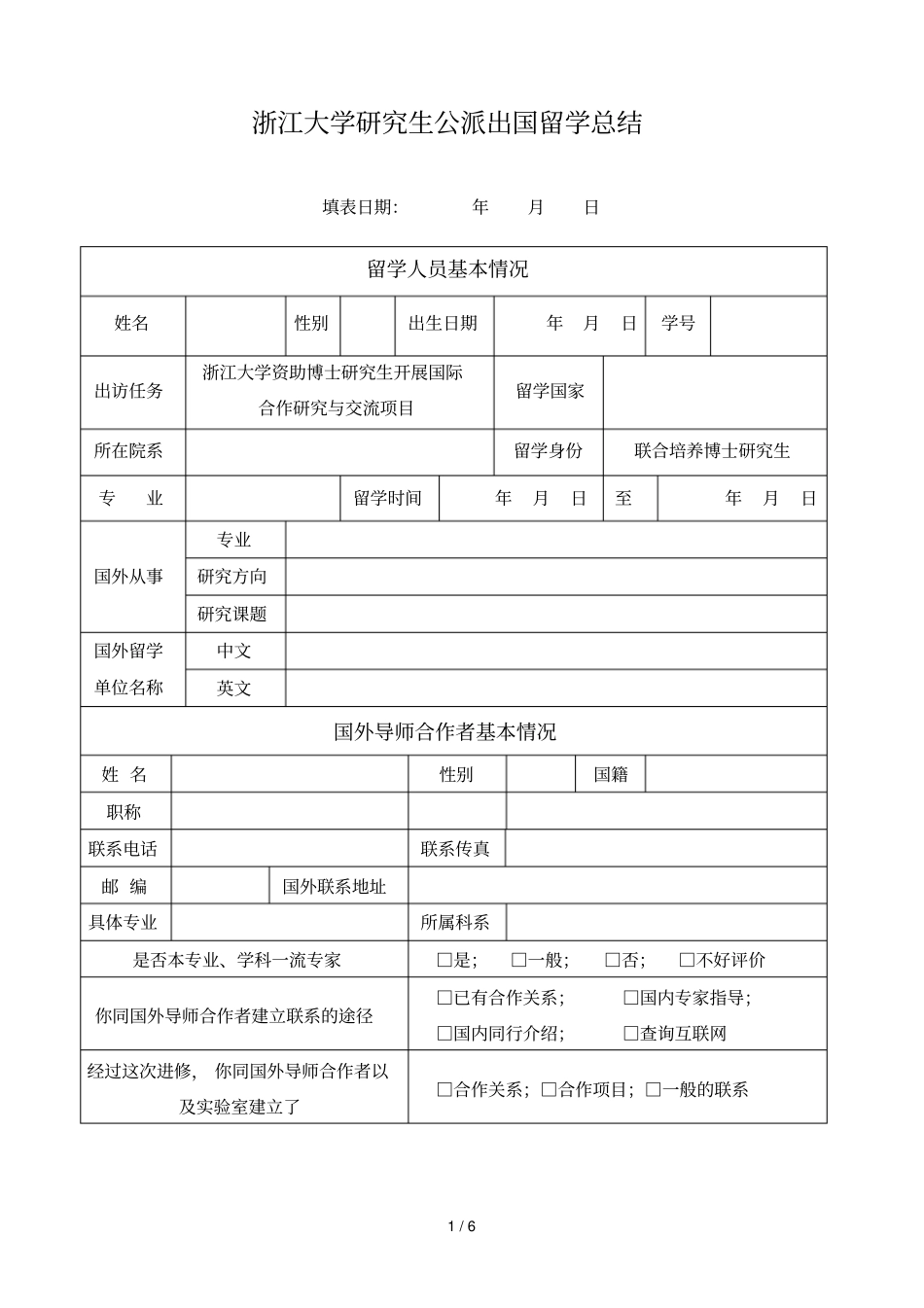 浙江大学研究生公派出国留学总结_第1页