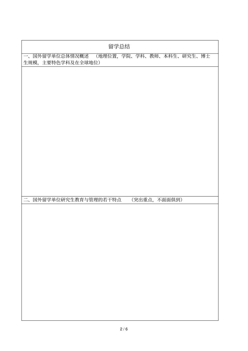 浙江大学研究生公派出国留学总结_第2页