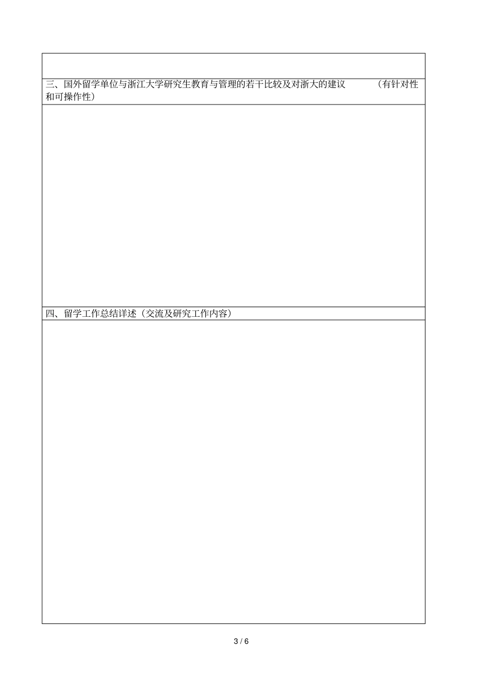 浙江大学研究生公派出国留学总结_第3页