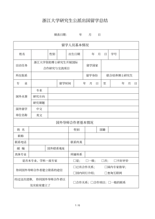 浙江大学研究生公派出国留学总结