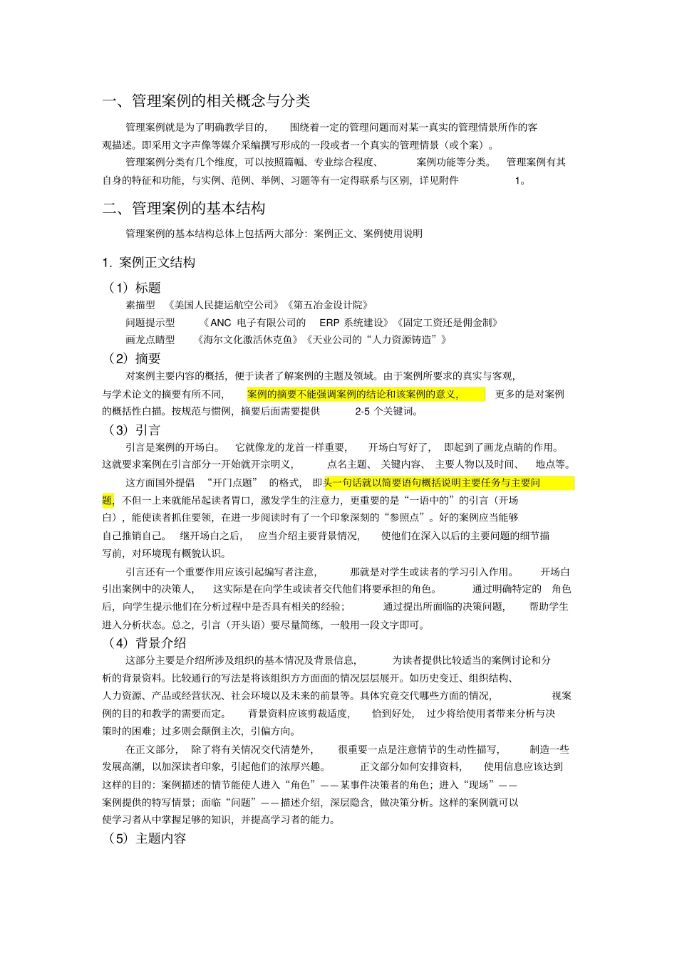 浙江大学管理学院案例撰写规范_第2页