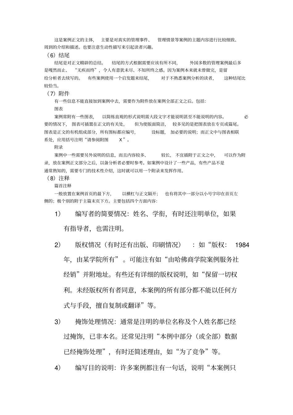 浙江大学管理学院案例撰写规范_第3页