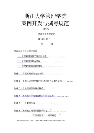 浙江大学管理学院案例撰写规范