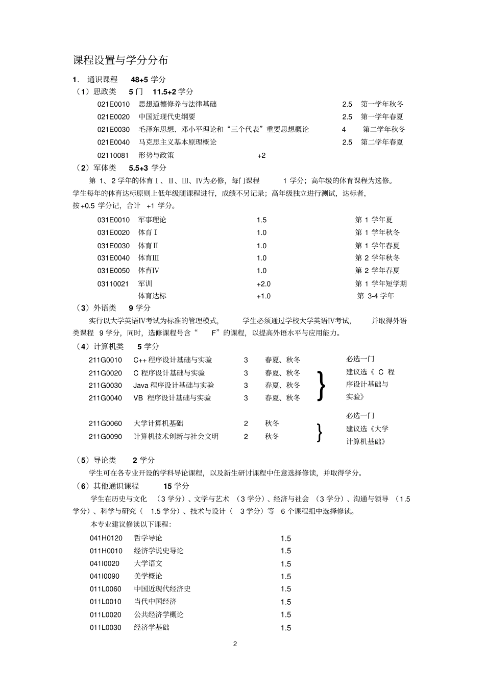浙江大学经济学院经济学试验班专业培养方案_第3页