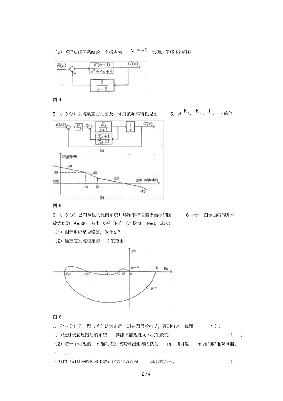 浙江大学自动控制原理考研真题与解析_第2页