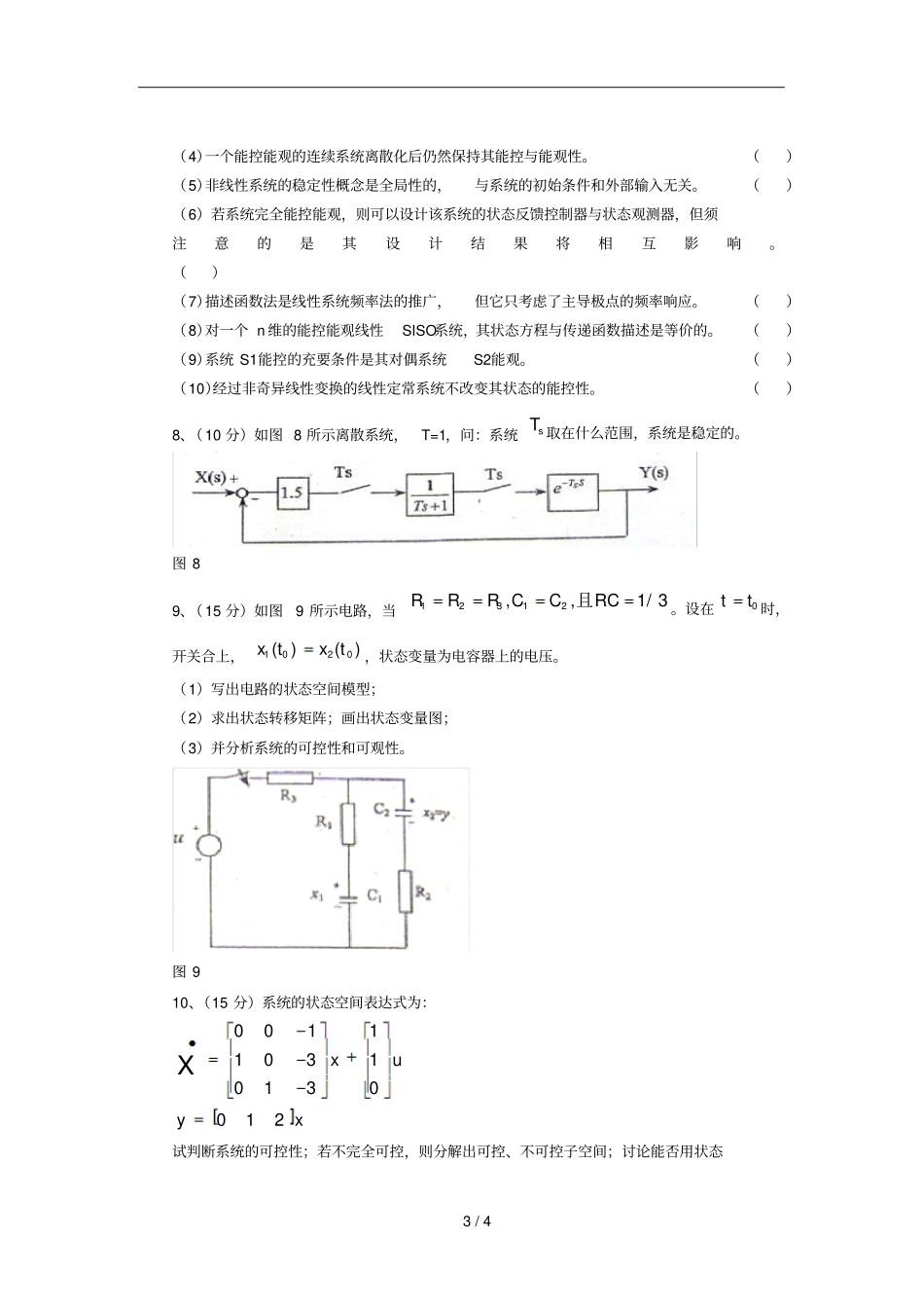浙江大学自动控制原理考研真题与解析_第3页