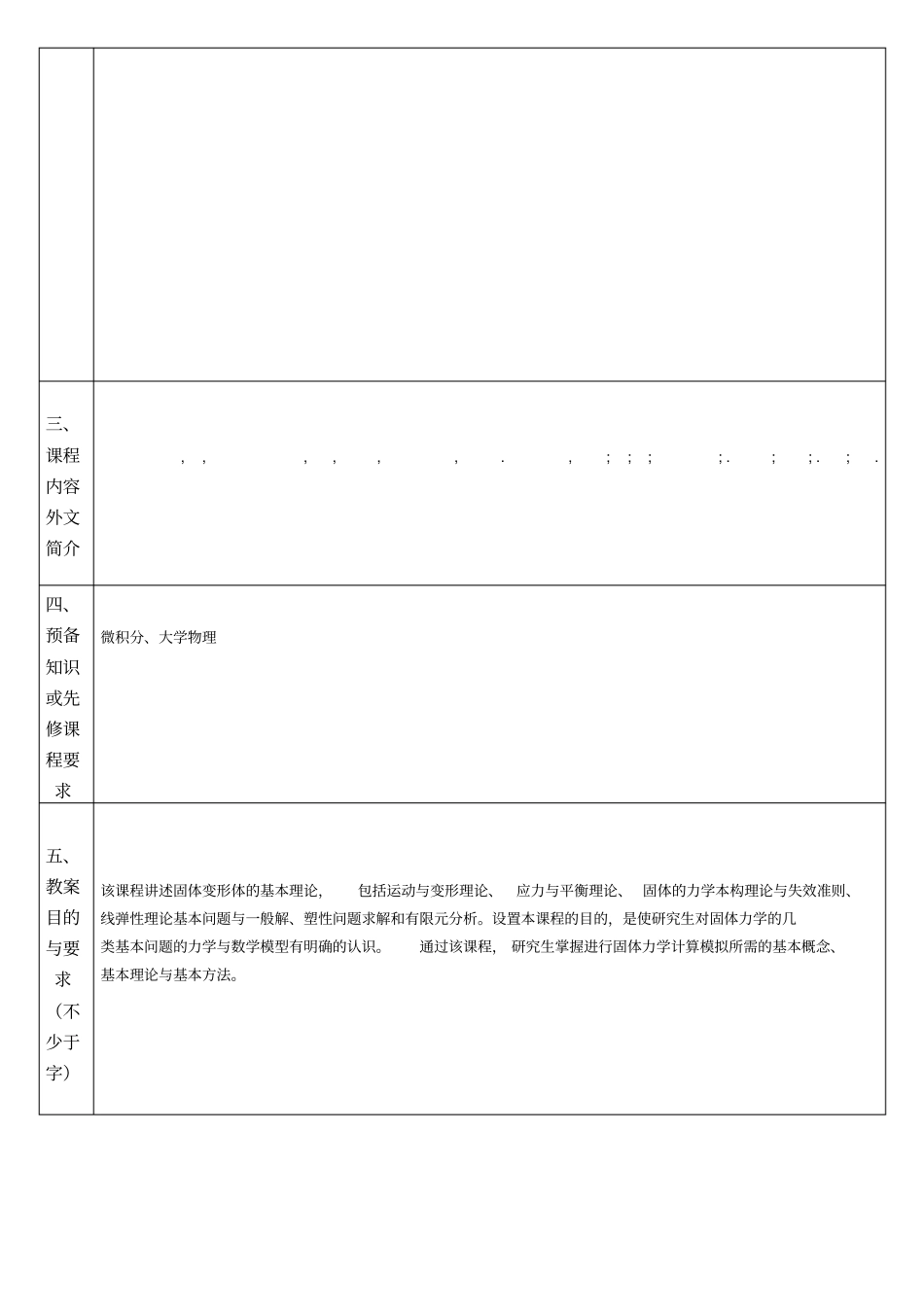 浙江大学研究生课程教学大纲_第2页