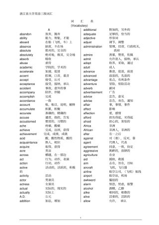 浙江大学英语三级词汇大纲资料