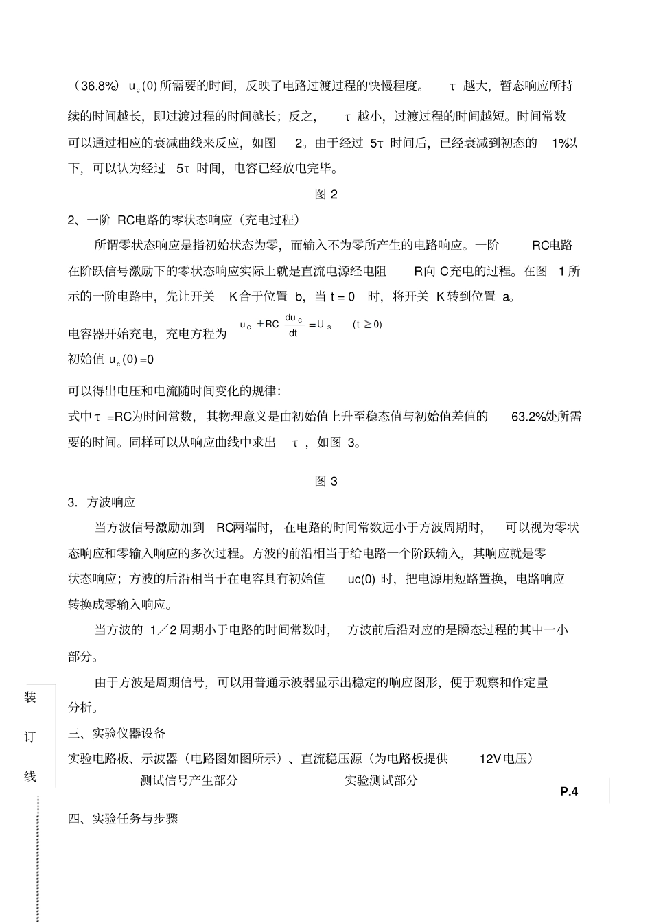 浙江大学试验报告一阶RC电路的瞬态响应过程试验研究_第2页