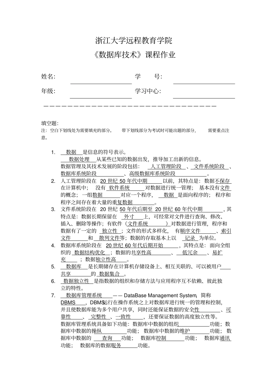 浙江大学远程教育学院数据库技术课程作业资料_第1页