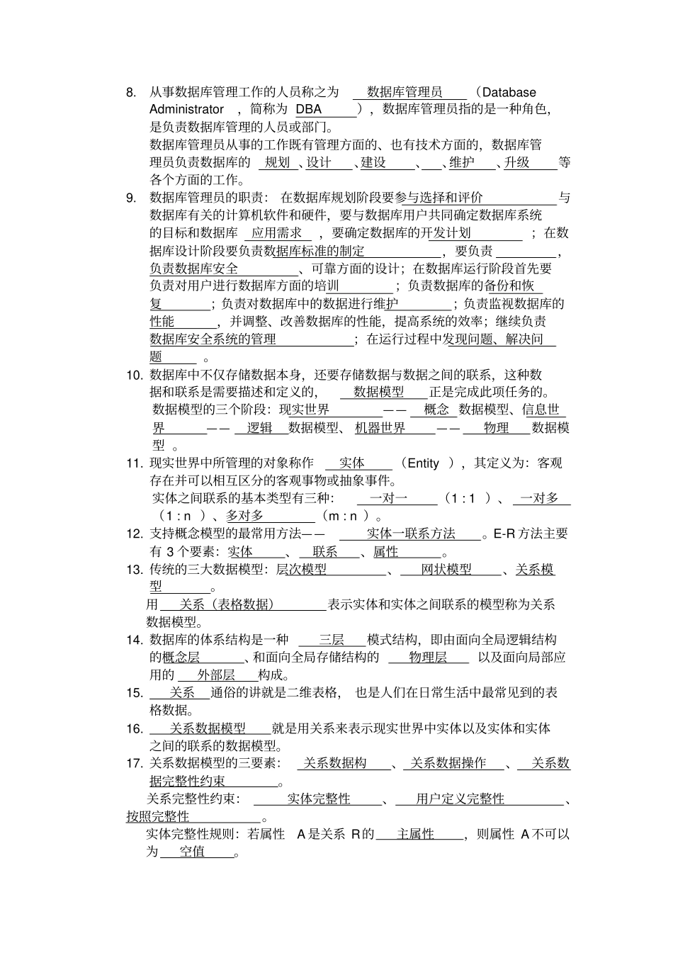 浙江大学远程教育学院数据库技术课程作业资料_第2页