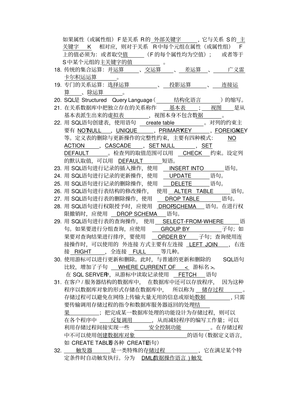 浙江大学远程教育学院数据库技术课程作业资料_第3页